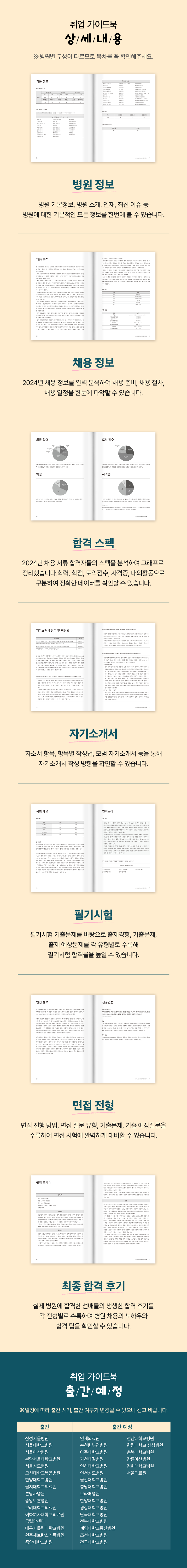 2024 취업가이드북_고신대.png
